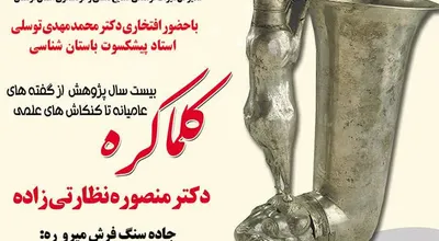 کلماکره_پوستر